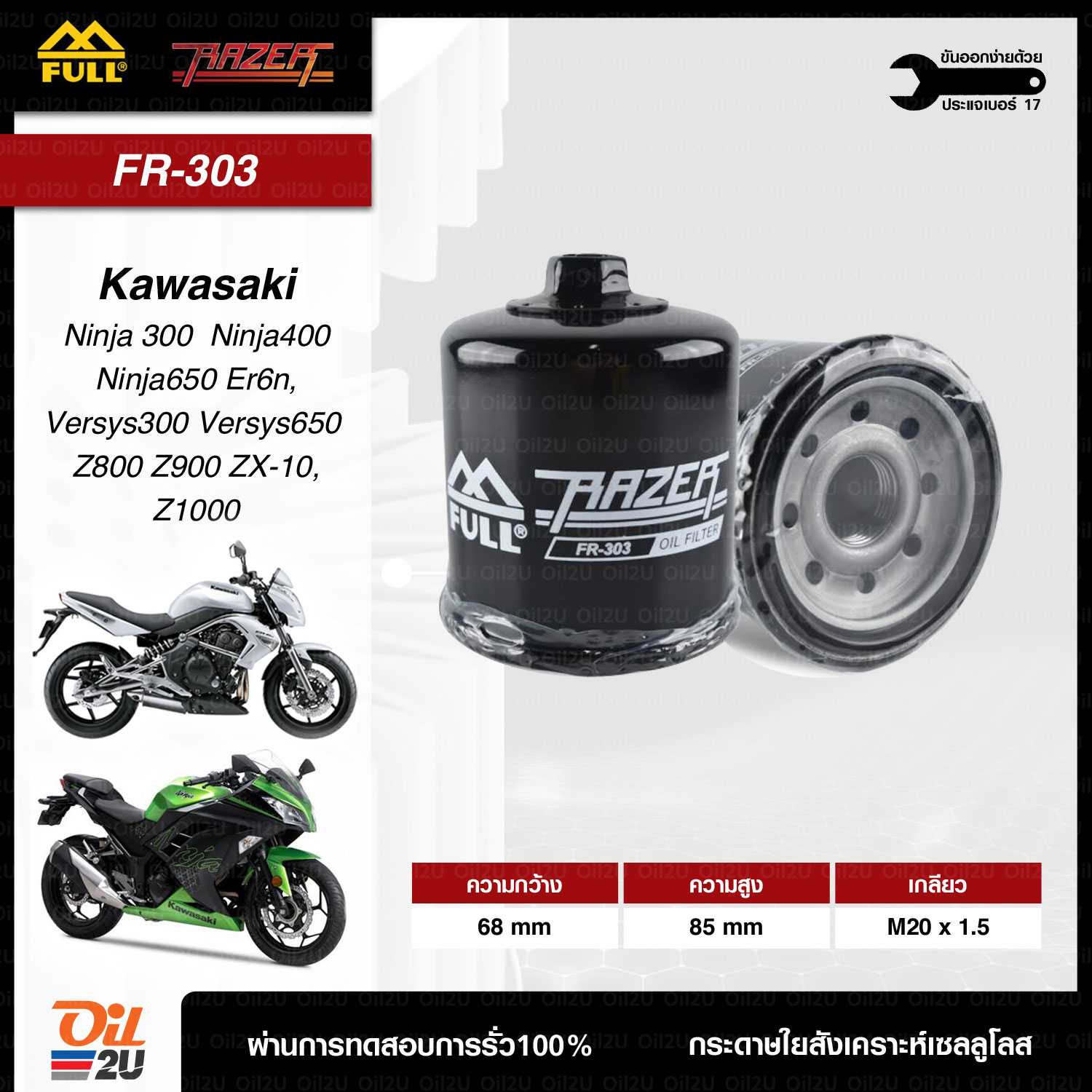 FR-303 : กรองเครื่อง Kawasaki Ninja 300 Ninja400 Ninja650 Er6n, Versys300-650, Z900