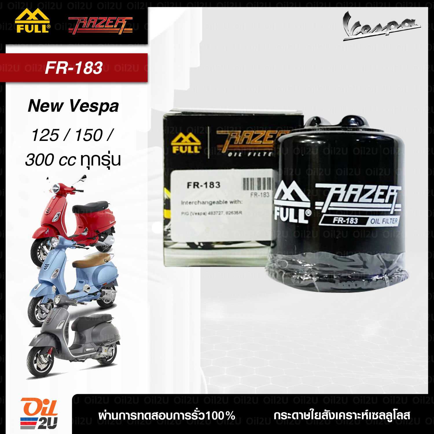FR-183 : กรองน้ำมันเครื่อง NEW Vespa 125/150/300 cc ทุกรุ่น