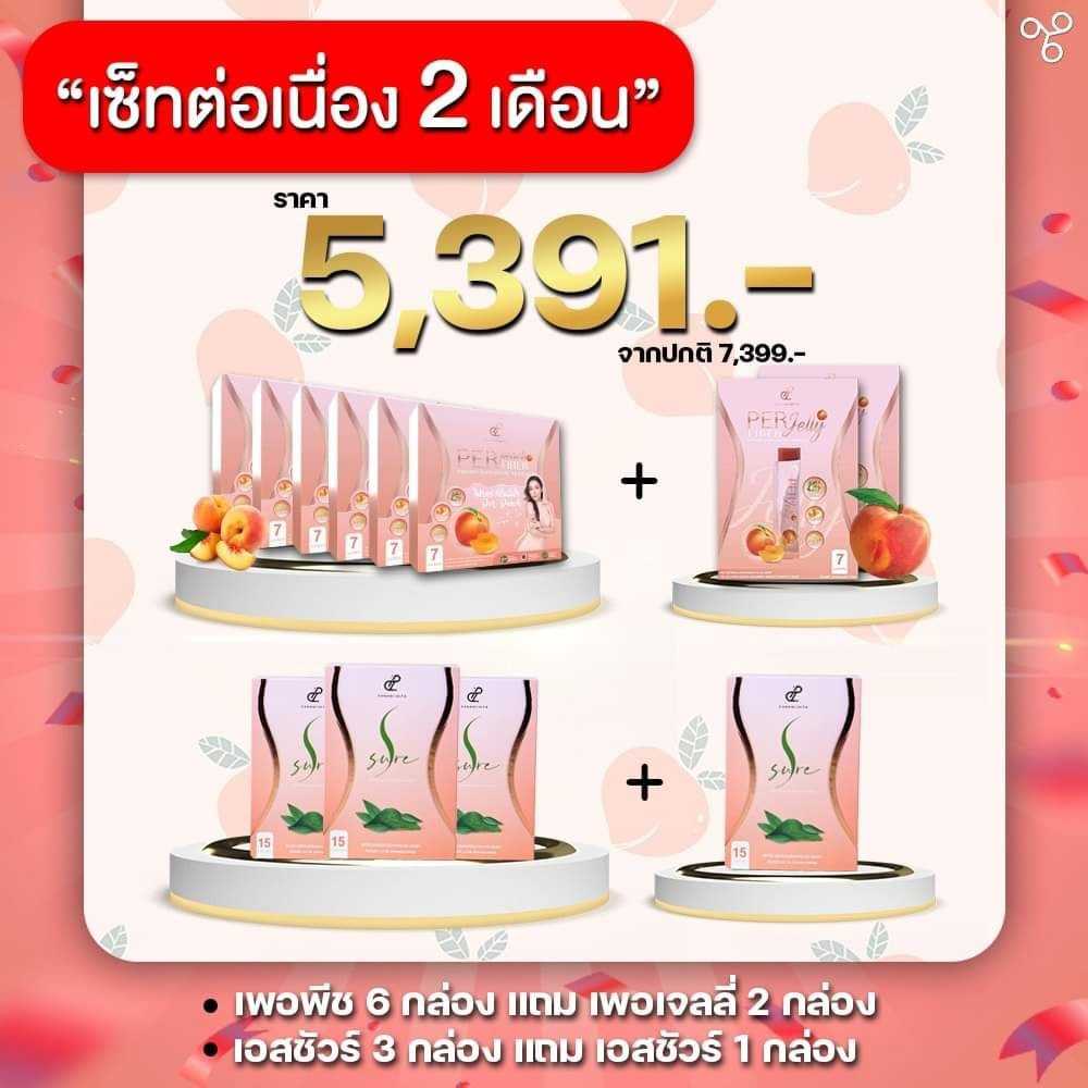 เซ็ทละลายพุง เอวบาง