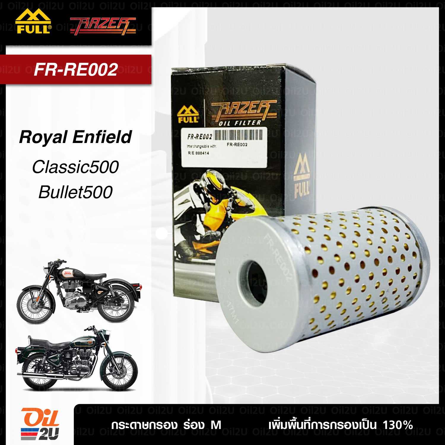 FR-RE002 : กรองน้ำมันเครื่อง Royal Enfield Classic 500 / Bullet 500