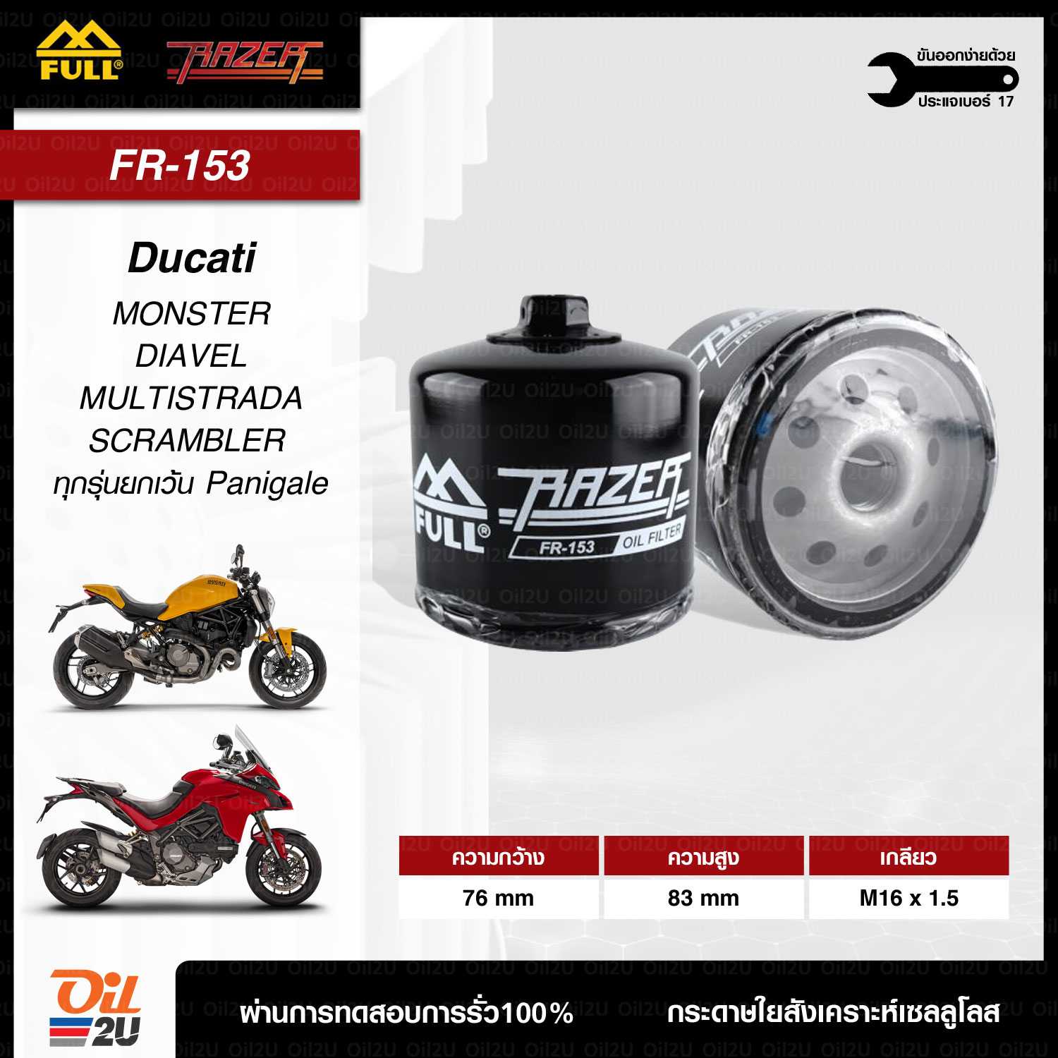 FR-153 : กรอง Ducati ทุกรุ่นยกเว้น Panigale