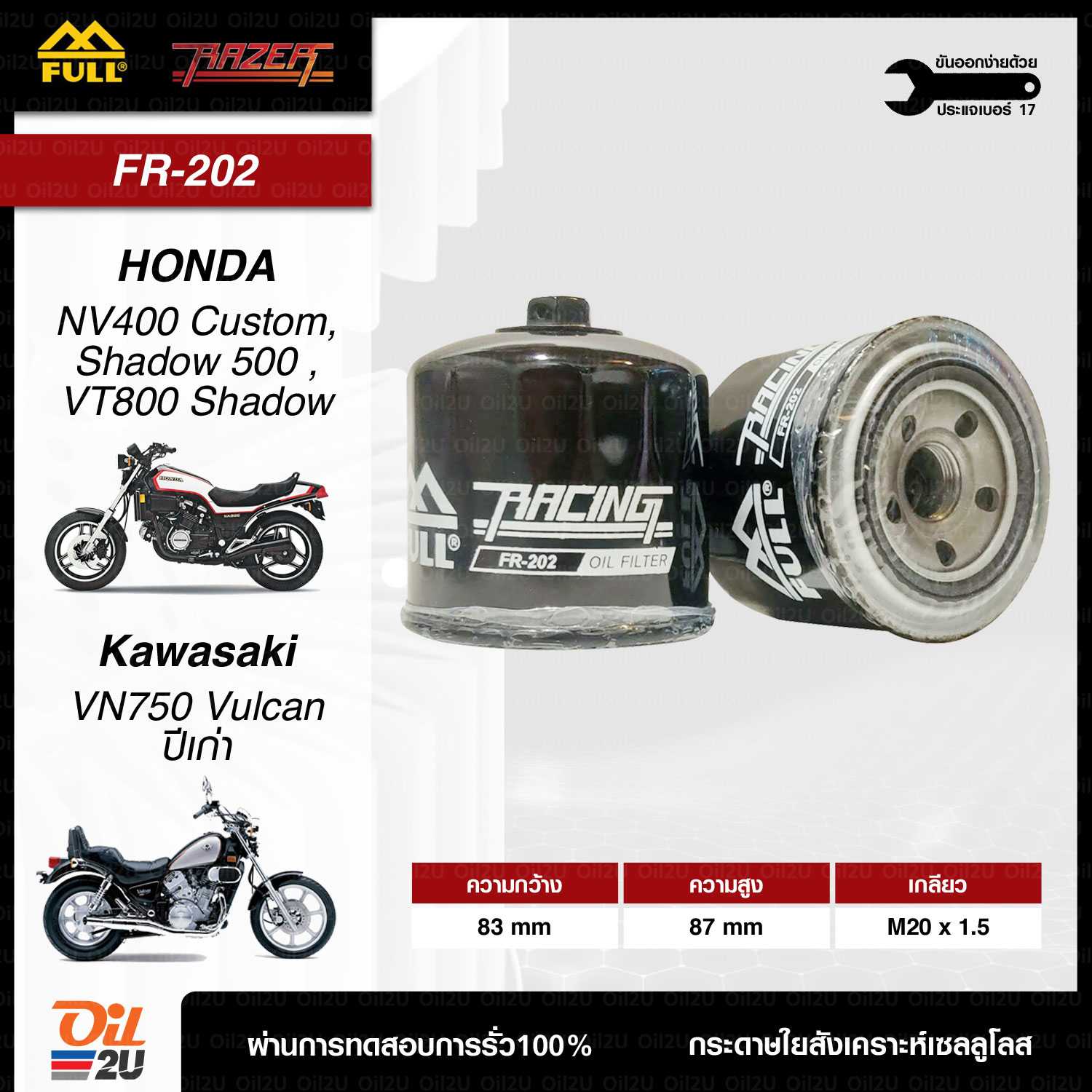 FR-202 : กรองเครื่อง Honda NV400 Custom, Shadow 500, VT800 Shadow, Kawasaki VN750 Vulcan ปีเก่า