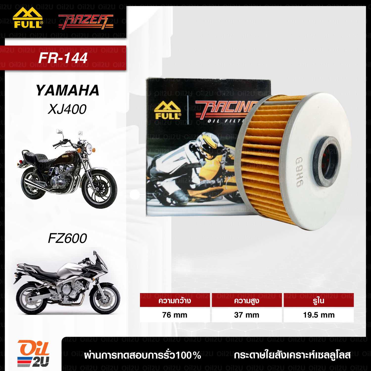 FR-144 : กรองน้ำมันเครื่อง Full Razer สำหรับ Yamaha XJ400 XS400 FZ600 XJ650-900