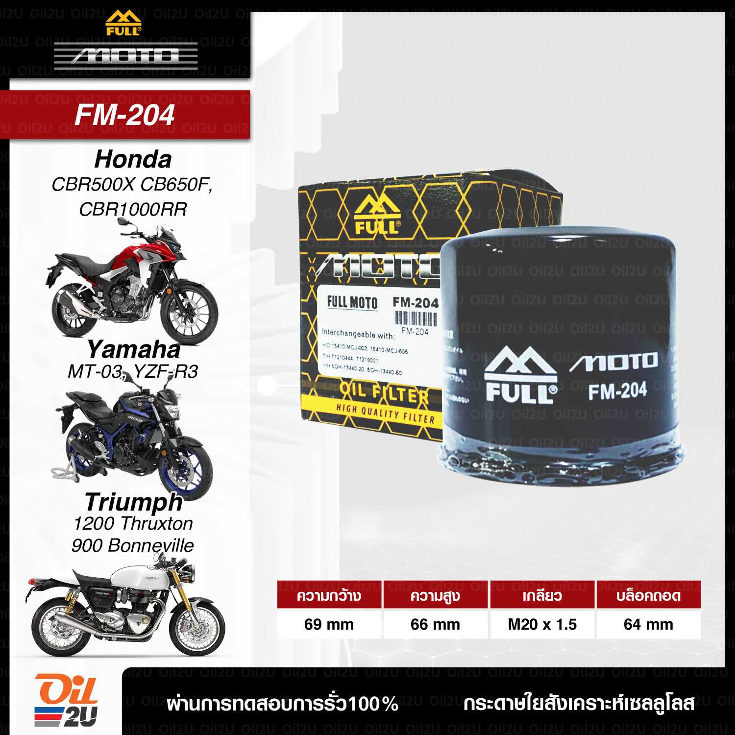 FM-204 (ไม่มีน๊อต) : กรองน้ำมันเครื่องบิ๊กไบค์ สำหรับ Honda, Yamah, Triumph, Benelli ฯลฯ