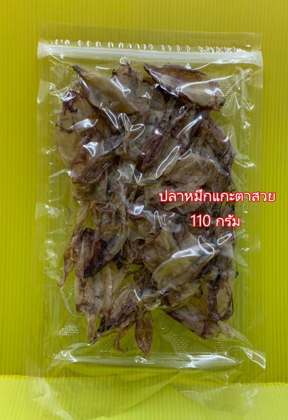 ปลาหมึกแกะตาสวย (แพคใหญ่)