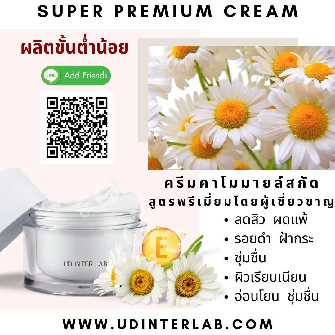 Chamomile Extract Cram ครีมดอกคาโมมายล์สกัดเข้มข้น