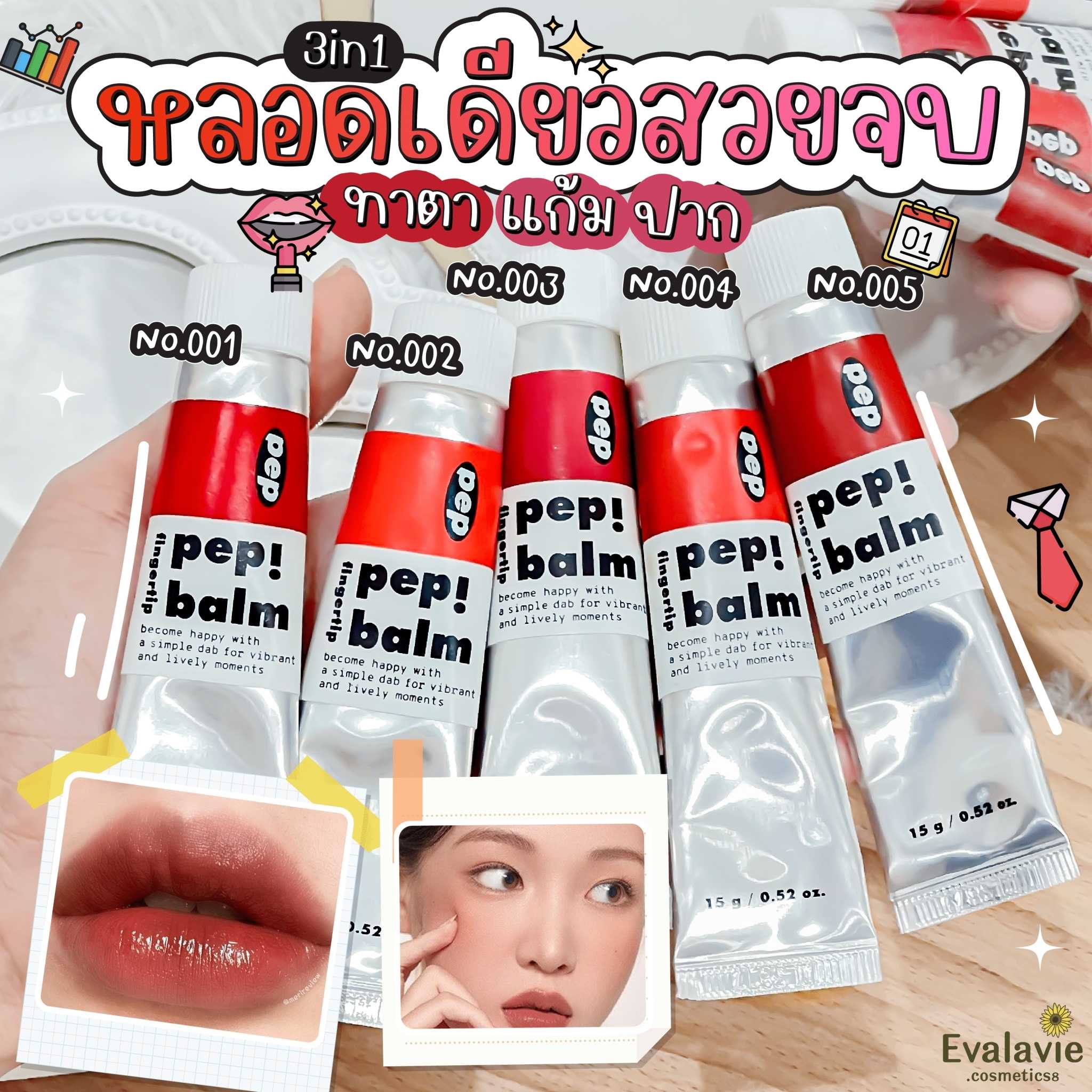 I'M MEME	IM PEP!BALM
