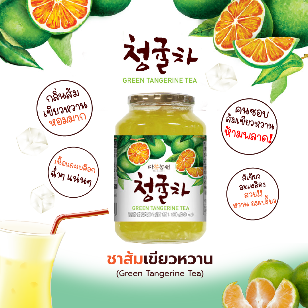 1Kg ชาส้มเขียวหวานเชจู Green Tangerine Tea Jeju ชาส้มเกาหลี หอมผิวส้ม ทาขนมปังได้ ไม่มีคาเฟอีน