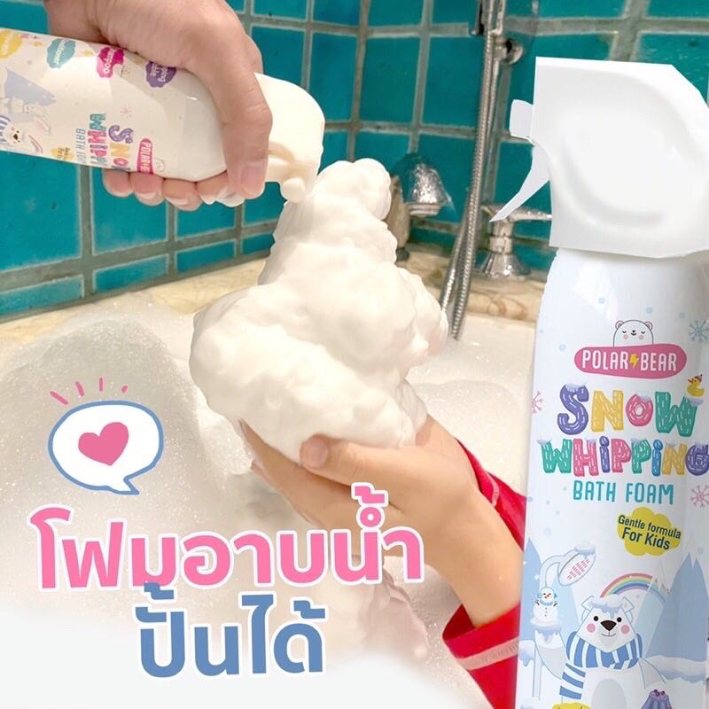 ￼วิปปิ้งโฟม POLARBEAR มี 3 สี โฟมฟูมาก วิปปิ้งสโนว์ บาธโฟม 4 in 1 โฟมนุ่ม Snow Whipping Bath Foam