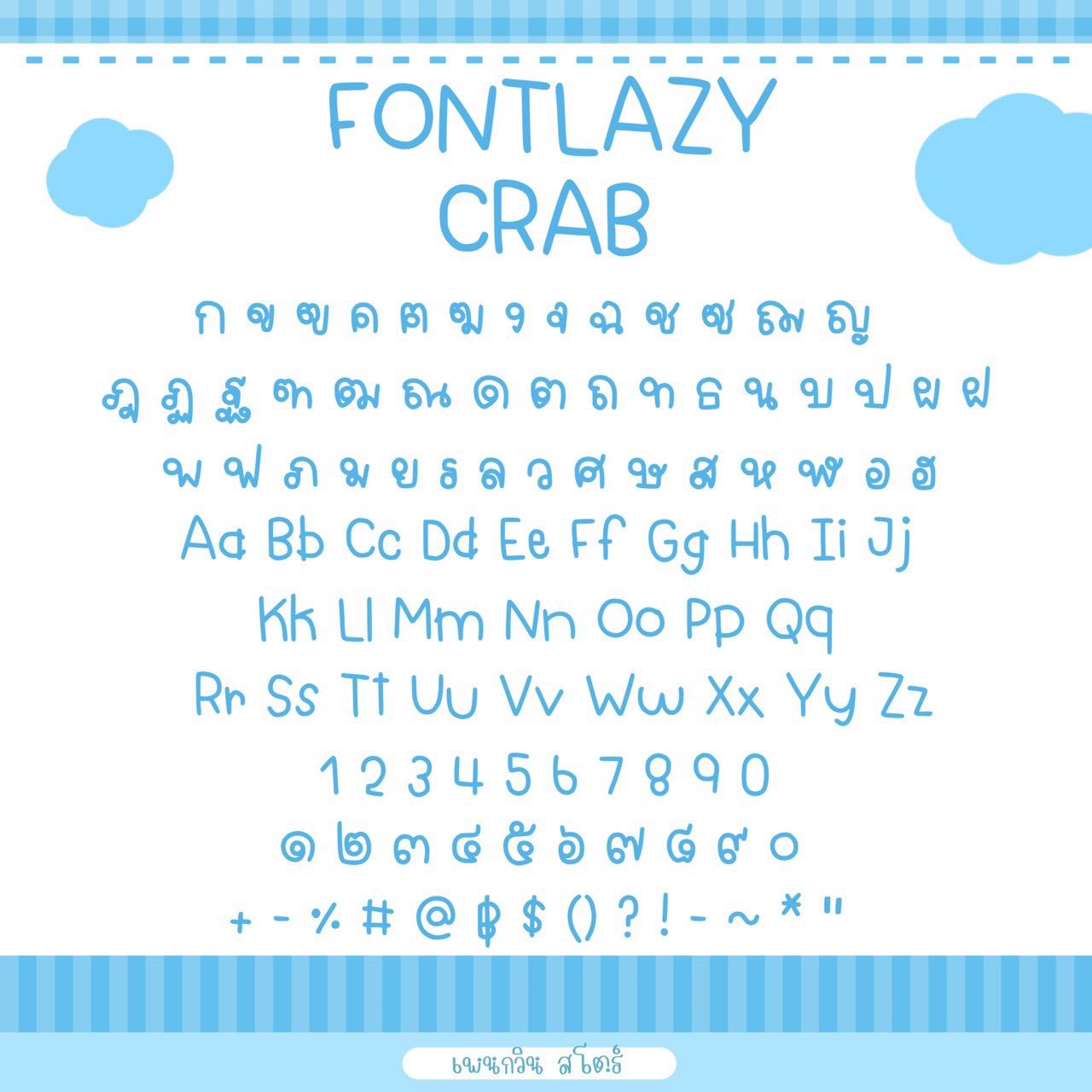Lazy Crab