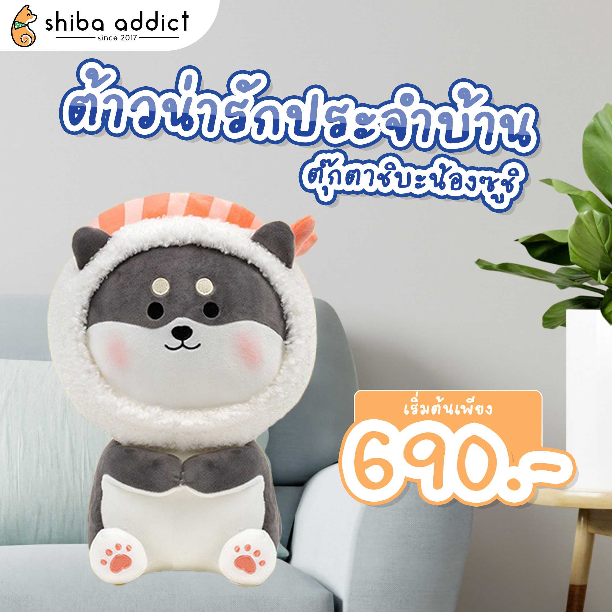 ตุ๊กตาชิบะ น้องซูชิแซลม่อน - Salmon Sushi Shiba Doll