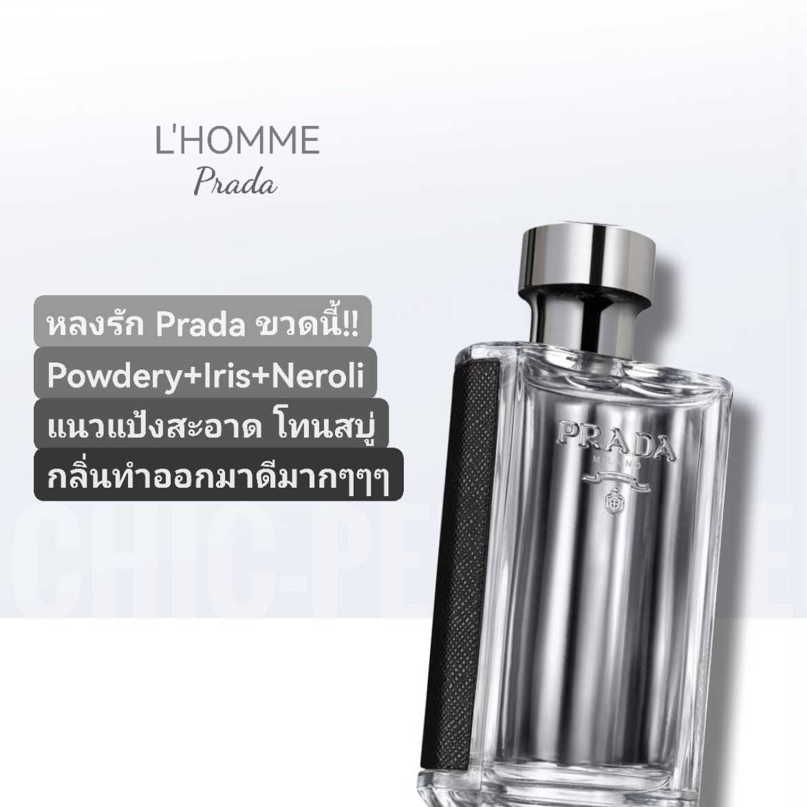 น้ำหอมแท้❤️Prada L'homme EDT 50ml 