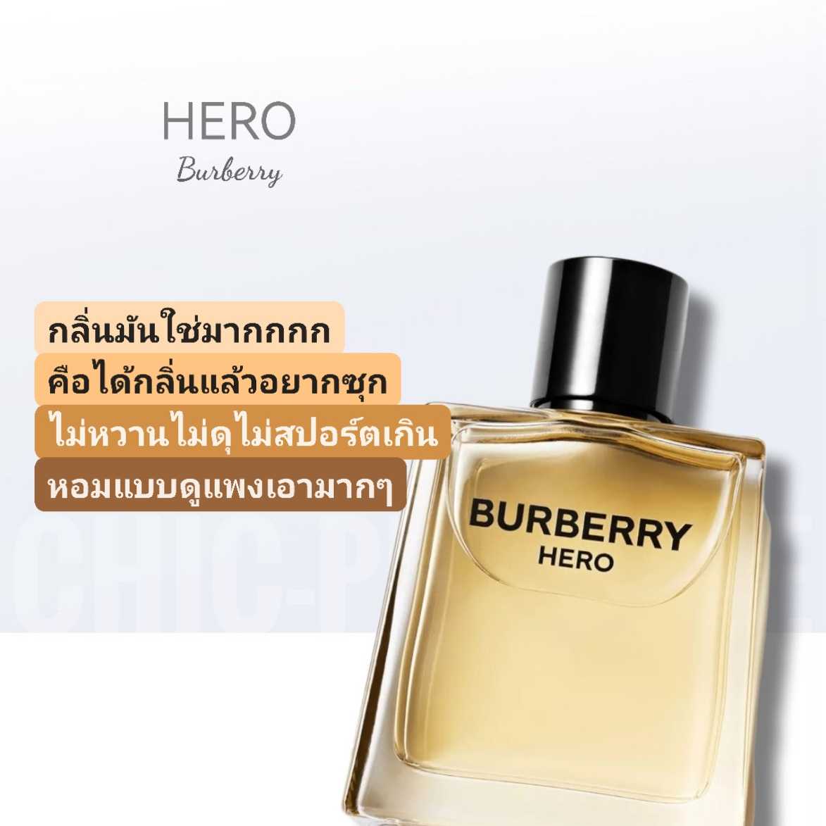น้ำหอมแท้​ Burberry Hero EDT 100ml