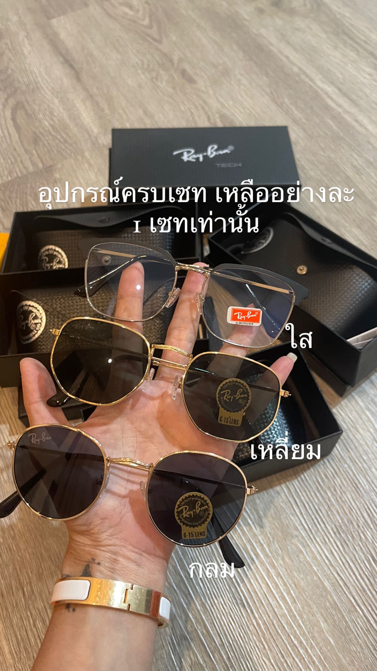 Rayban ful set sale