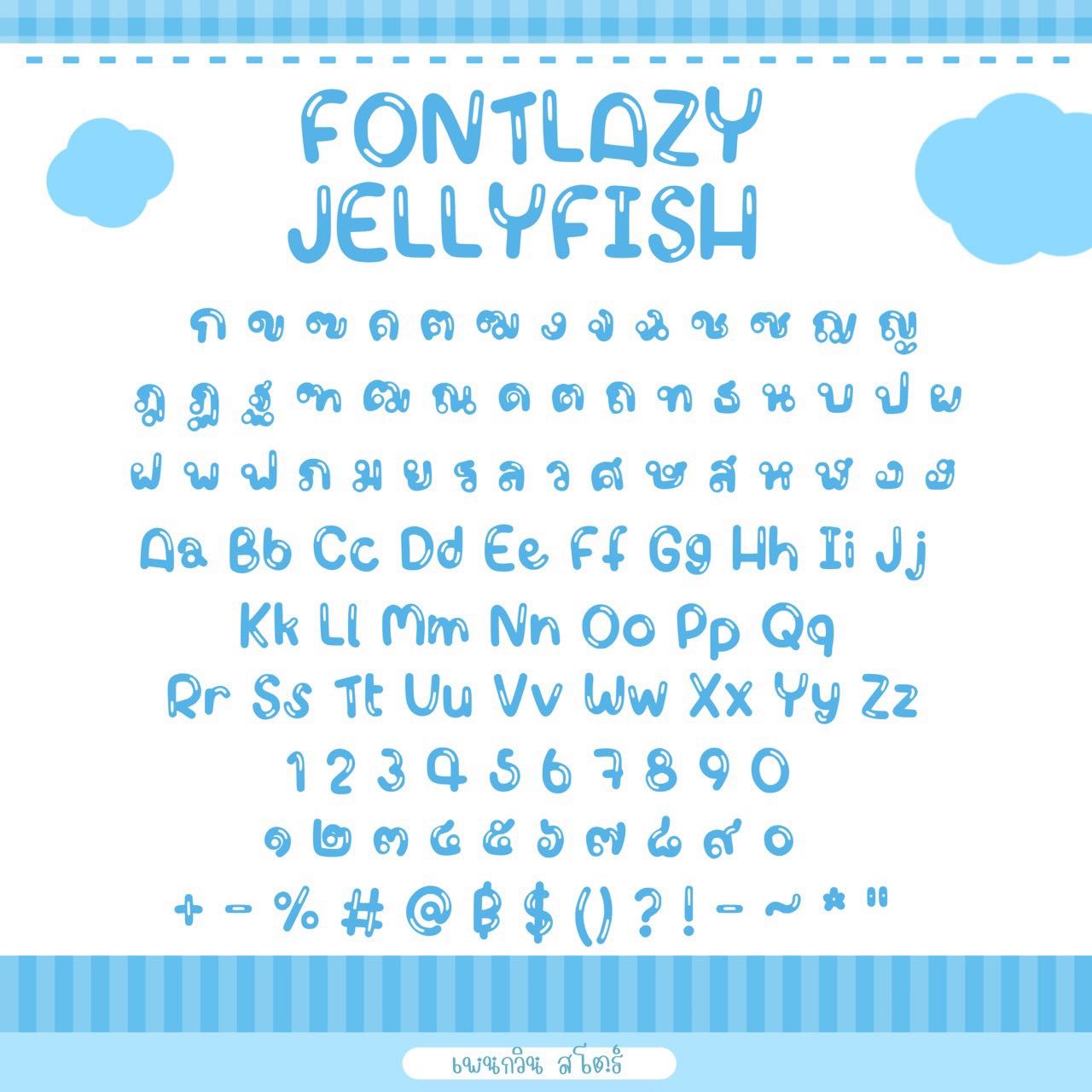 Lazy Jellyfish 