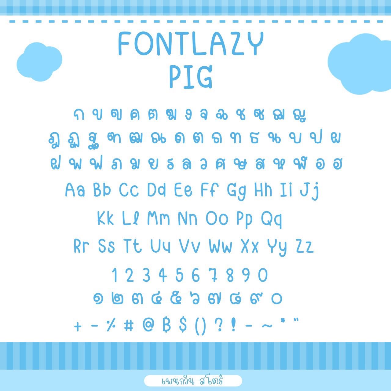 Lazy Pig