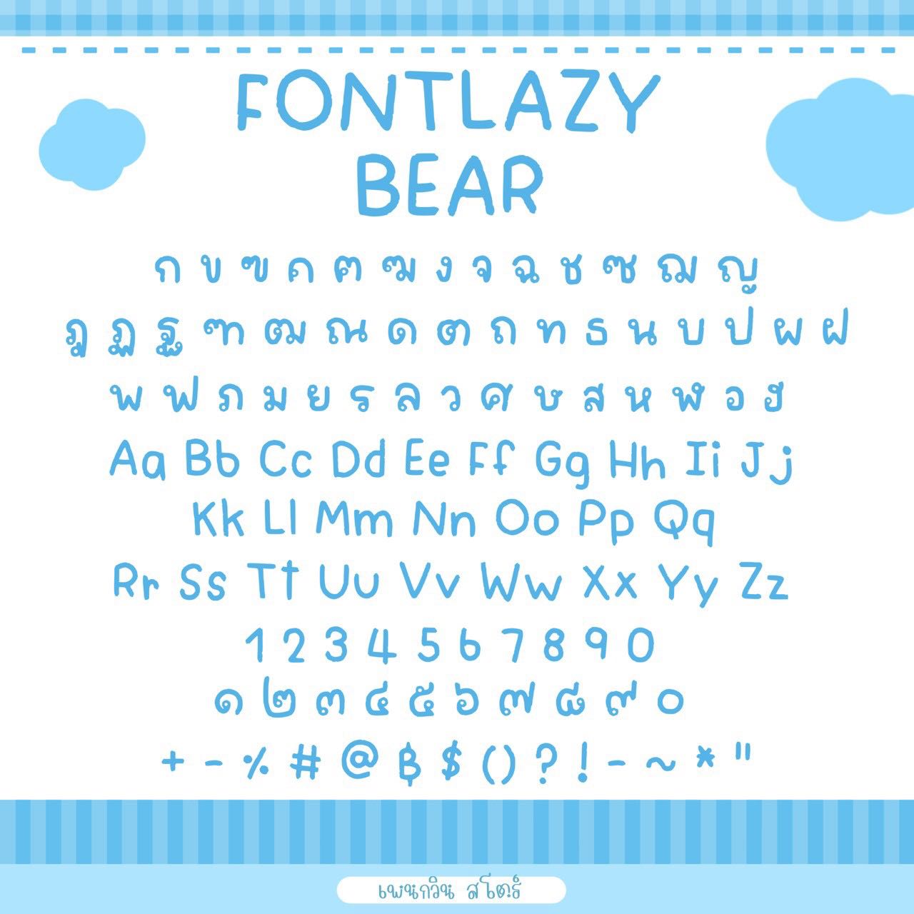 Lazy Bear