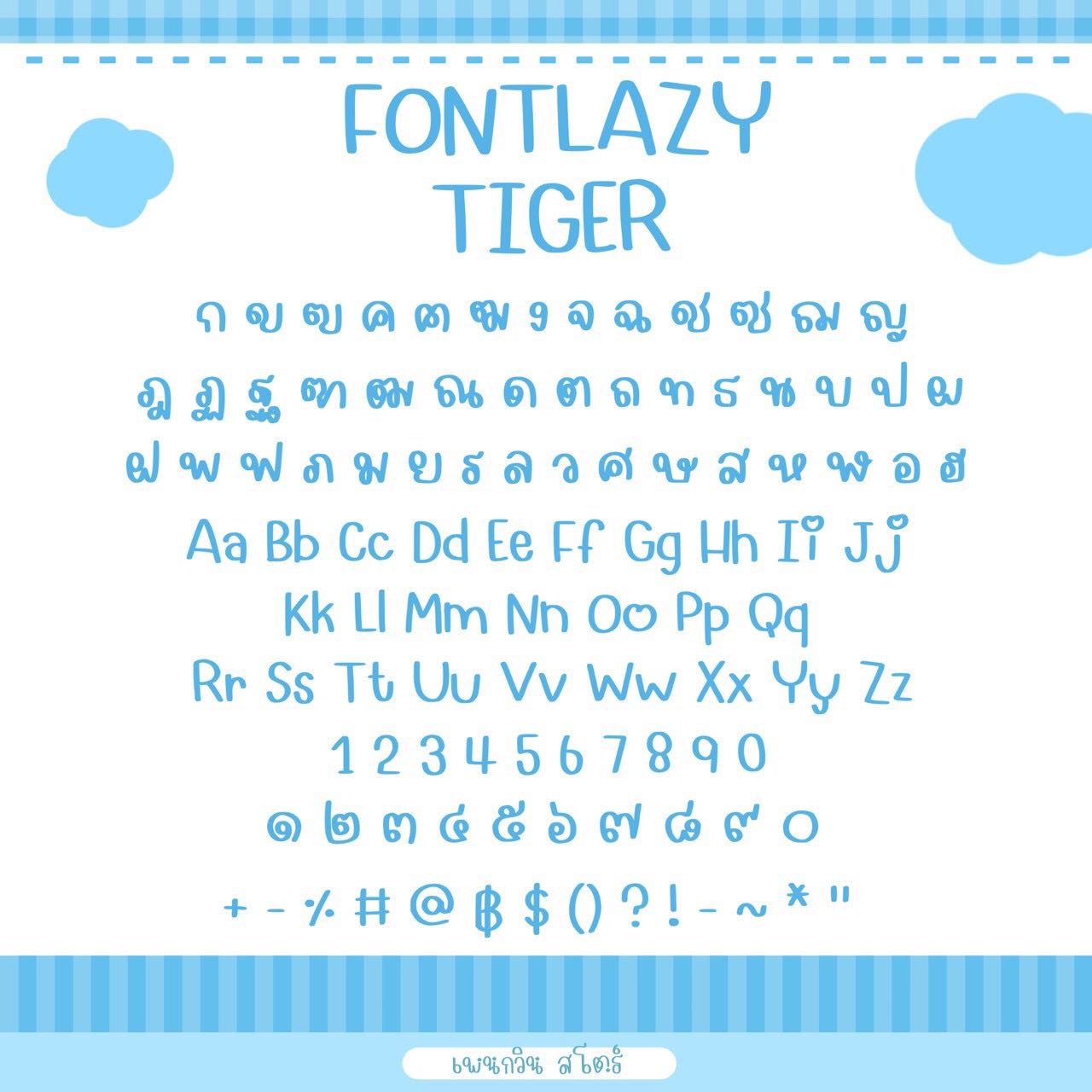 Lazy Tiger 