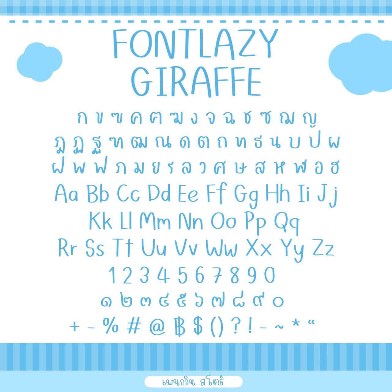 Lazy Giraffe 