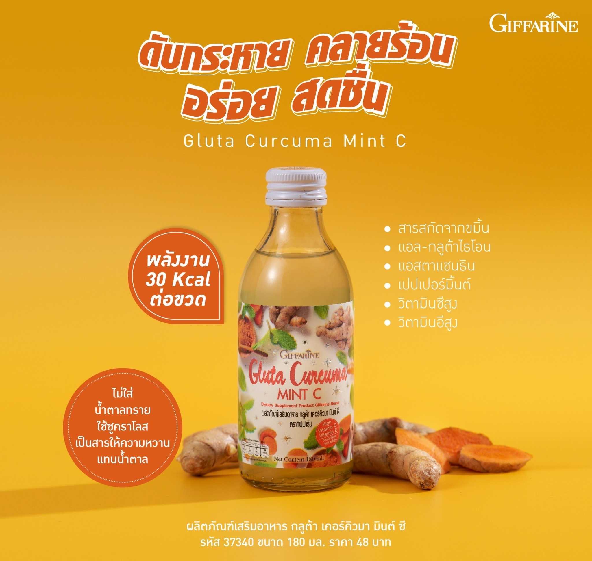เครื่องดื่ม กลูต้า เคอคิวมา มิ้นท์ ซี (แพค 6 ขวด)