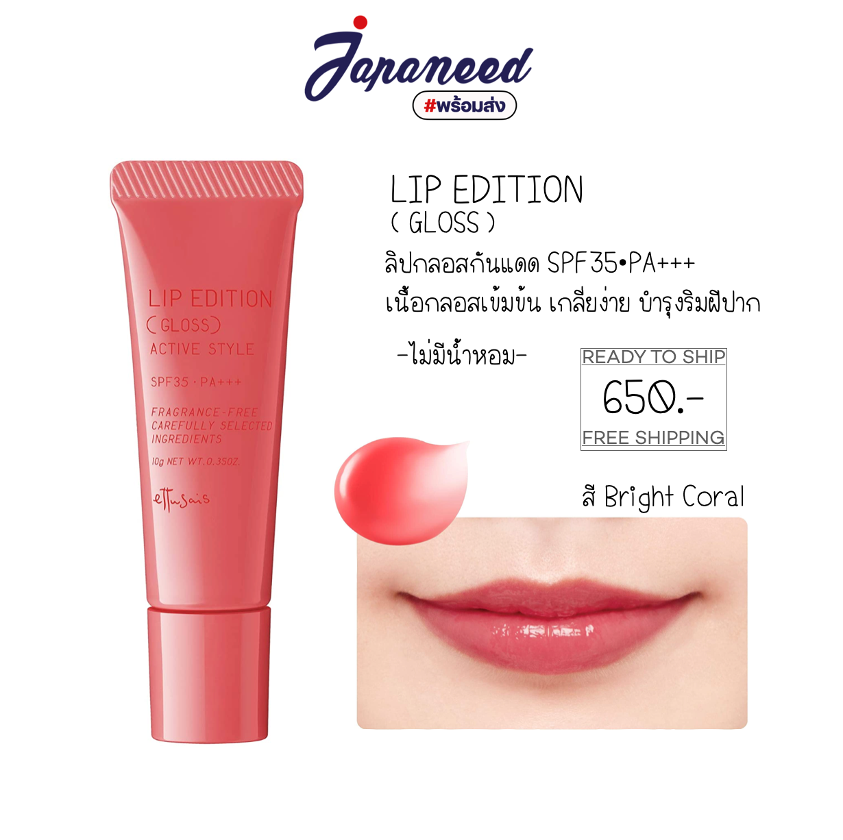 Ettusais Lip Edition (Gloss) SPF35•PA+++  สี Bright Coral