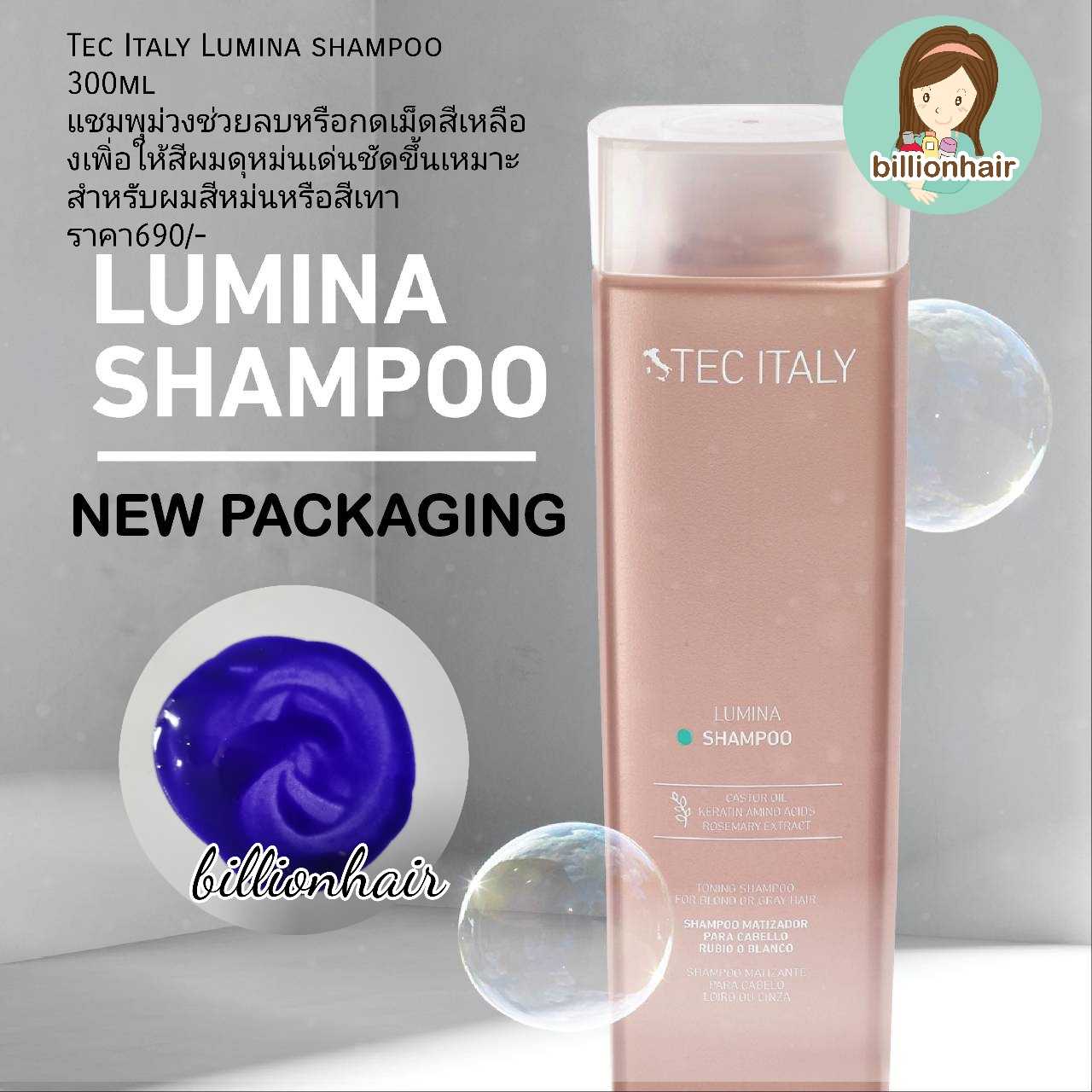 Tec Italy Lumina shampoo  300ml แชมพุม่วงช่วยลบหรือกดเม็ดสี