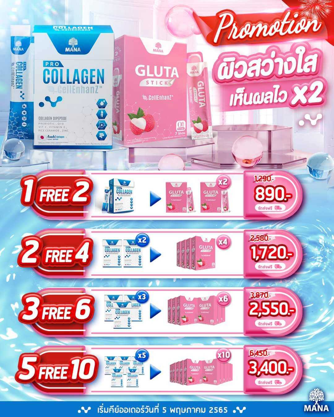 (3Free6)-Mana Pro Collagen x Gluta Stick ส่งฟรี