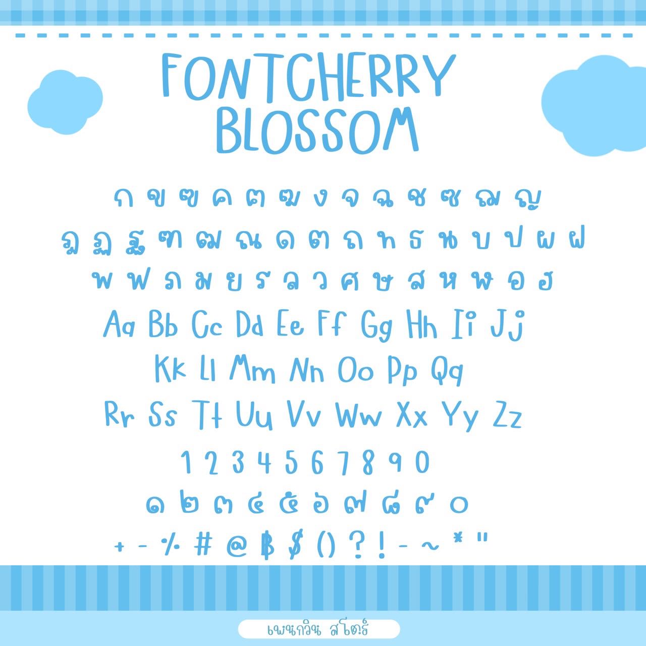 Cherry Blossom [ซากุระ]