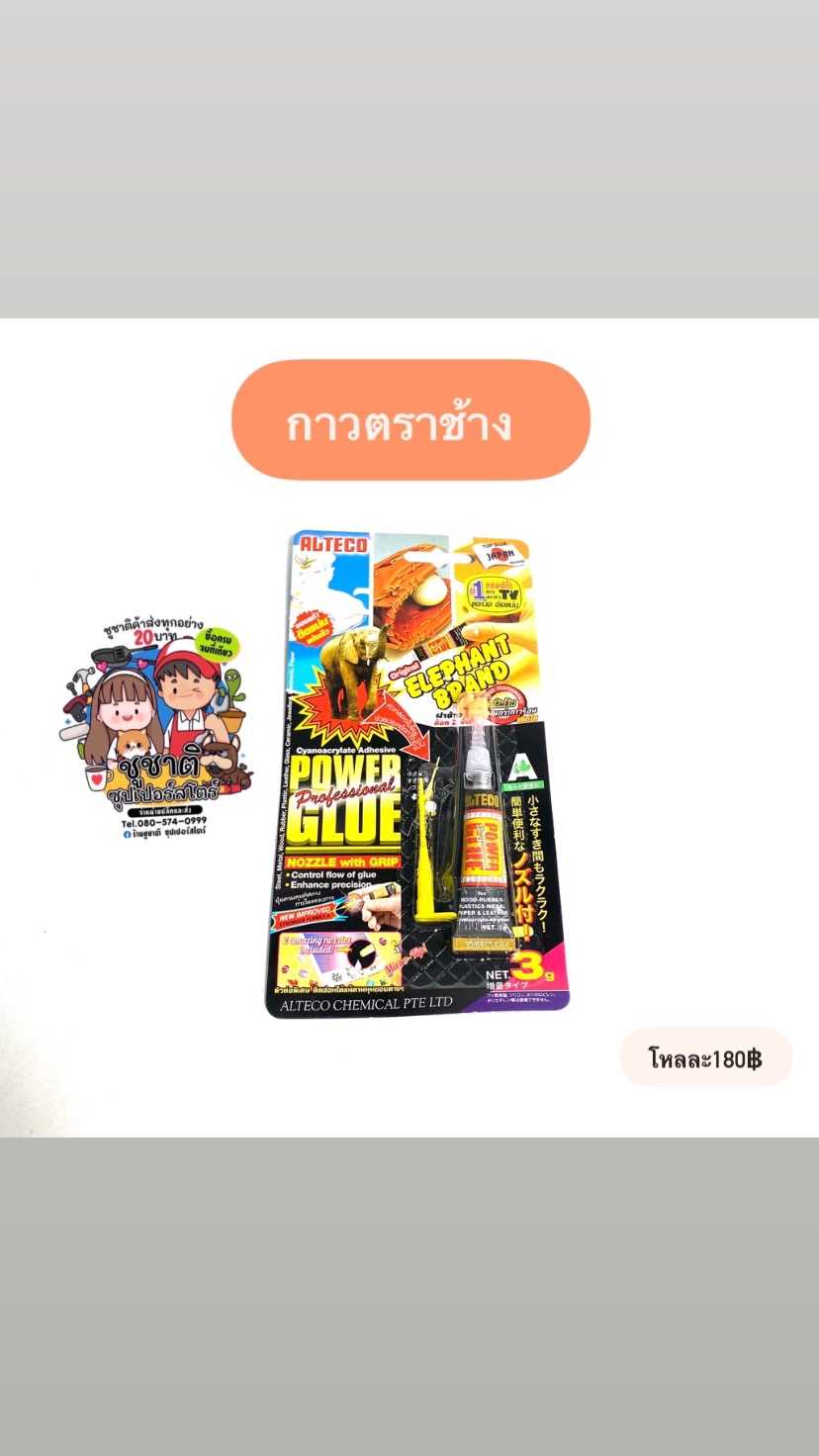 กาวตราช้าง (ยกโหล)