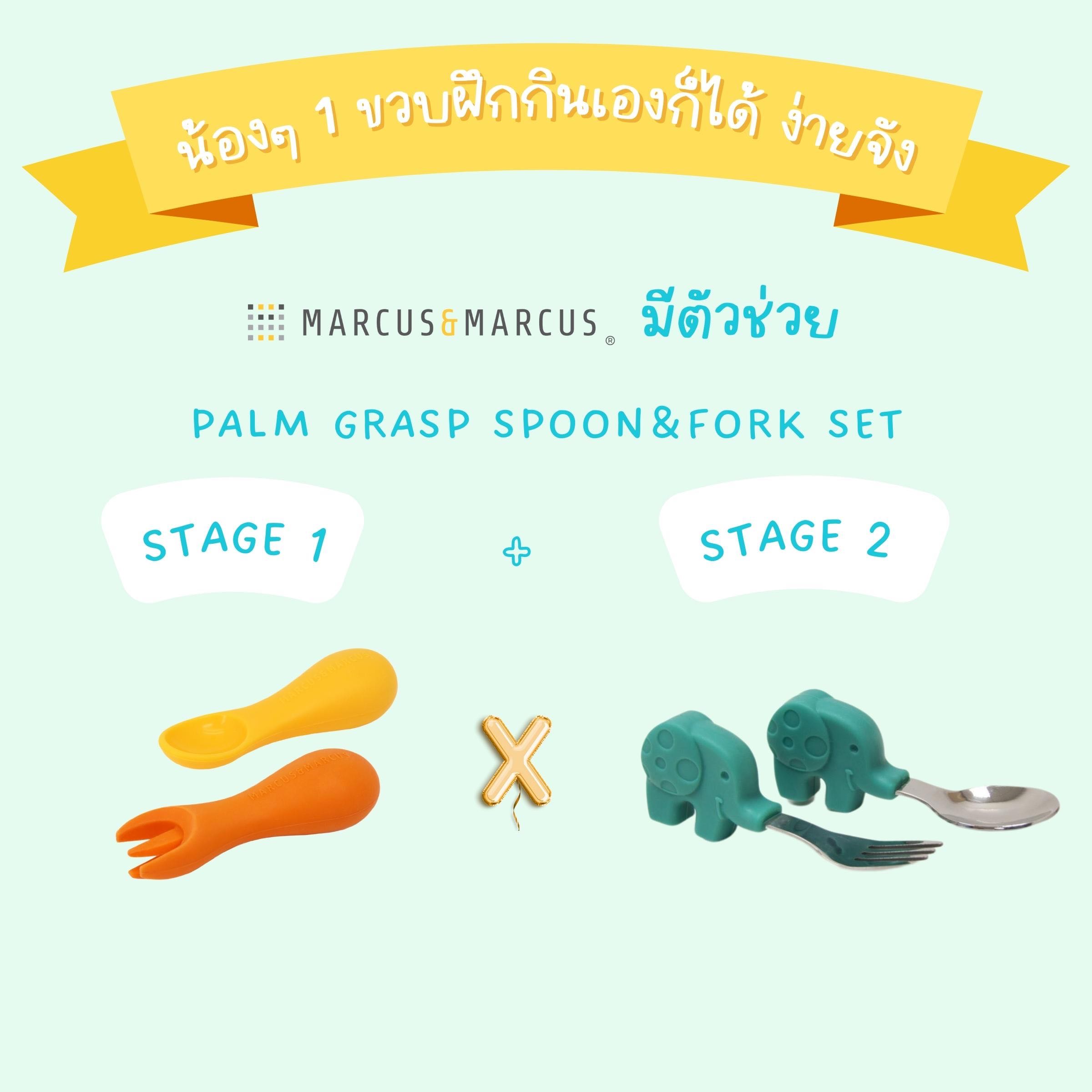 Bundle: ช้อนส้อม Palm Grasp Stage 1 + Stage 2 แถมฟรีกล่องใส่ช้อนส้อม