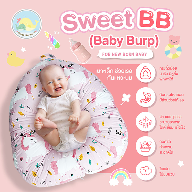 เบาะเด็กแรกเกิด กันกรดไหลย้อน (เลือกลายด้านใน) รุ่น Sweet BB by Sweet Harmony