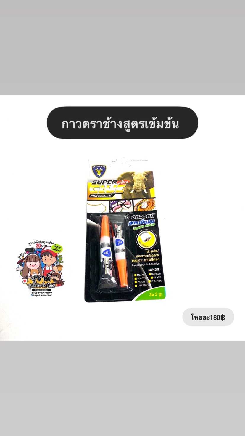 กาวตราช้างสูตรเข้มข้ม (ยกโหล)