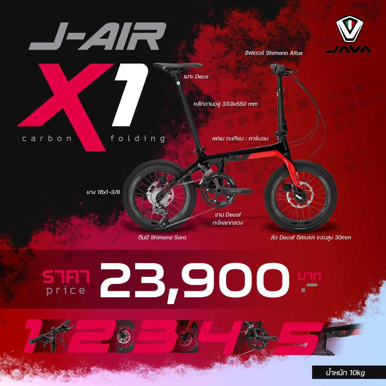 จักรยานพับ JAVA J-AIR X1 CARBON