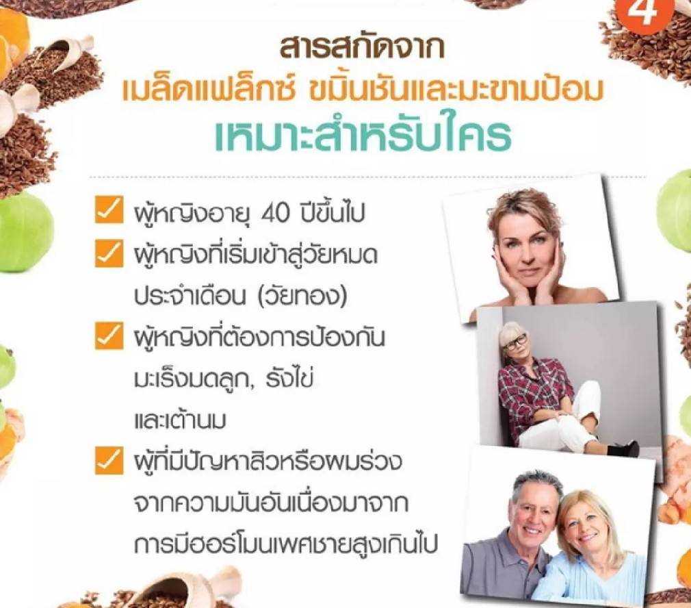 ไบโอแฟลก พลัส กิฟฟารีน Bio Flax Plus อาหารเสริมวัยทอง