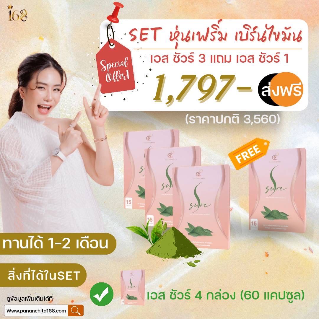 Set หุ่นเฟิร์ม เบิร์นไขมัน