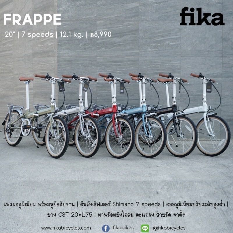 จักรยานพับได้ FIKA FRAPPE