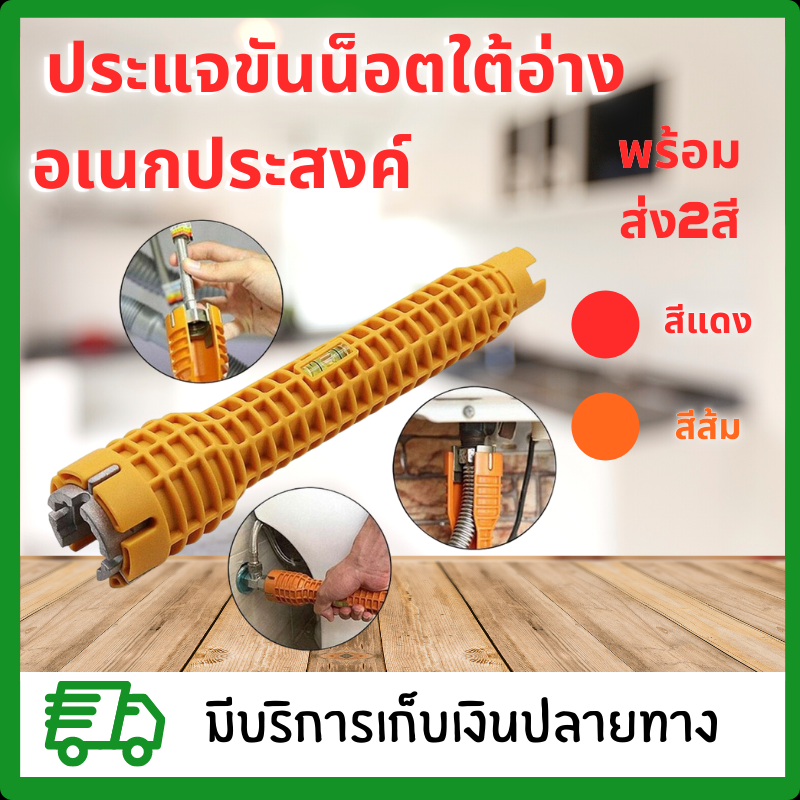 159.-  ประแจขันน็อตใต้อ่างอเนกประสงค์ พร้อมตัววัดระดับน้ำ 5in1