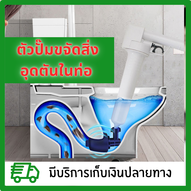 ตัวปั๊มขจัดสิ่งอุดตันในท่อ เครื่องกำจัดท่ออุดตัน ปืนทะลวงท่อ ปืนล้างท่อตัน เครื่องช่วยส้วมตัน