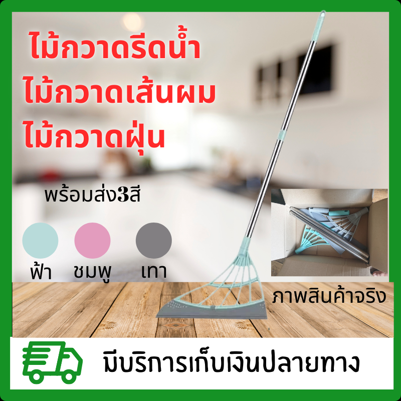 75 ไม้กวาดน้ำ ไม้กวาดรีดน้ำ ไม้กวาดเส้นผม ไม้กวาดฝุ่น ไม้กวาดเช็ดกระจกได้