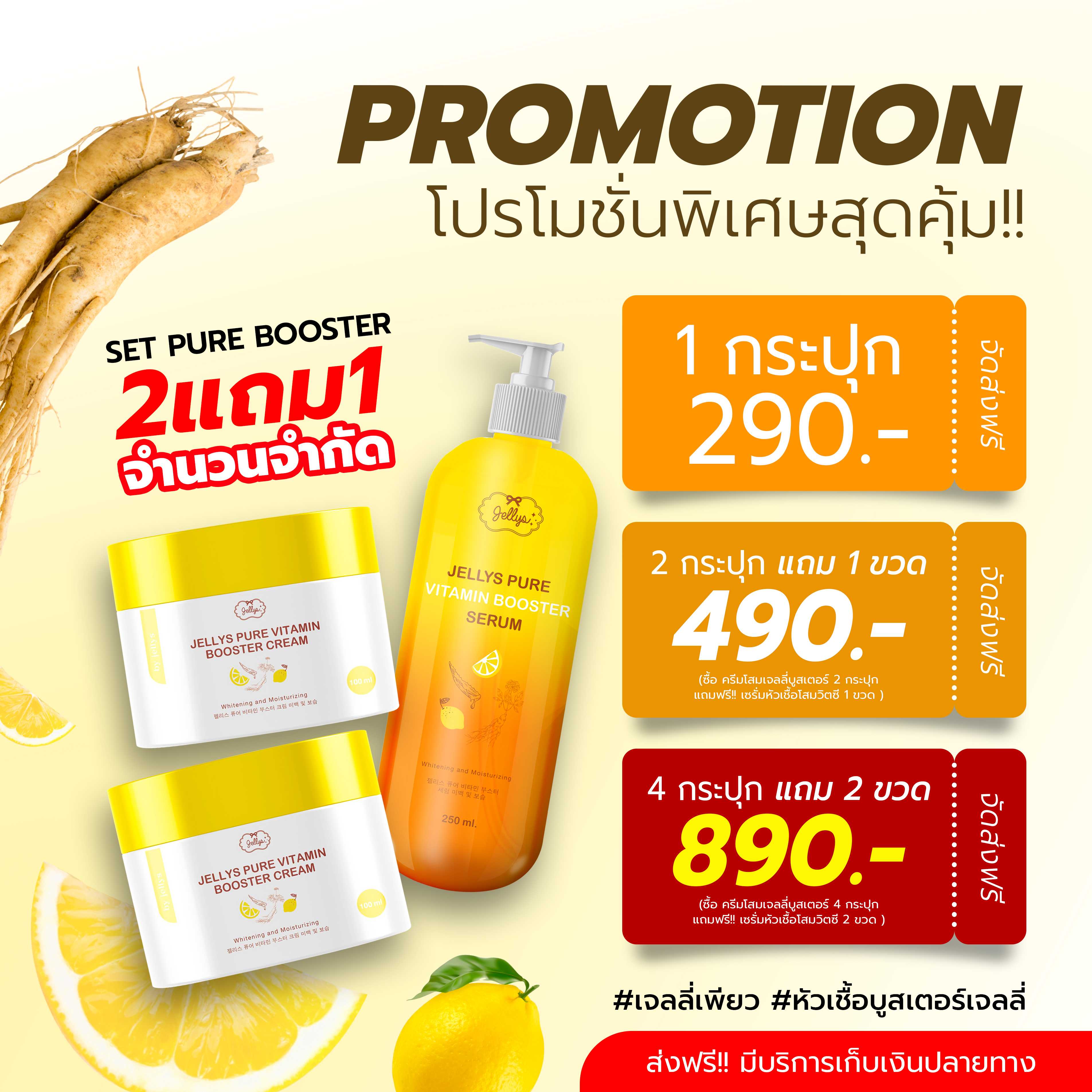 4แถม2 หัวเชื้อบูสเตอร์เจลลี่ หัวเชื้อเร่งผิวขาวใส สูตรเด็ดของโรงงาน SET PURE BOOSTER | JELLYS