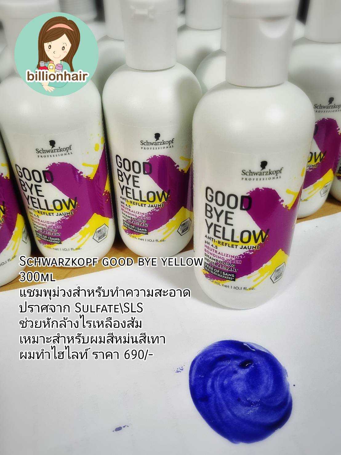 Schwarzkopf good bye yellow pH4.5 Neutralizing Bonding wash 300ml แชมพุม่วงสำหรับผมสีเทาสีบลอนด์หม่น