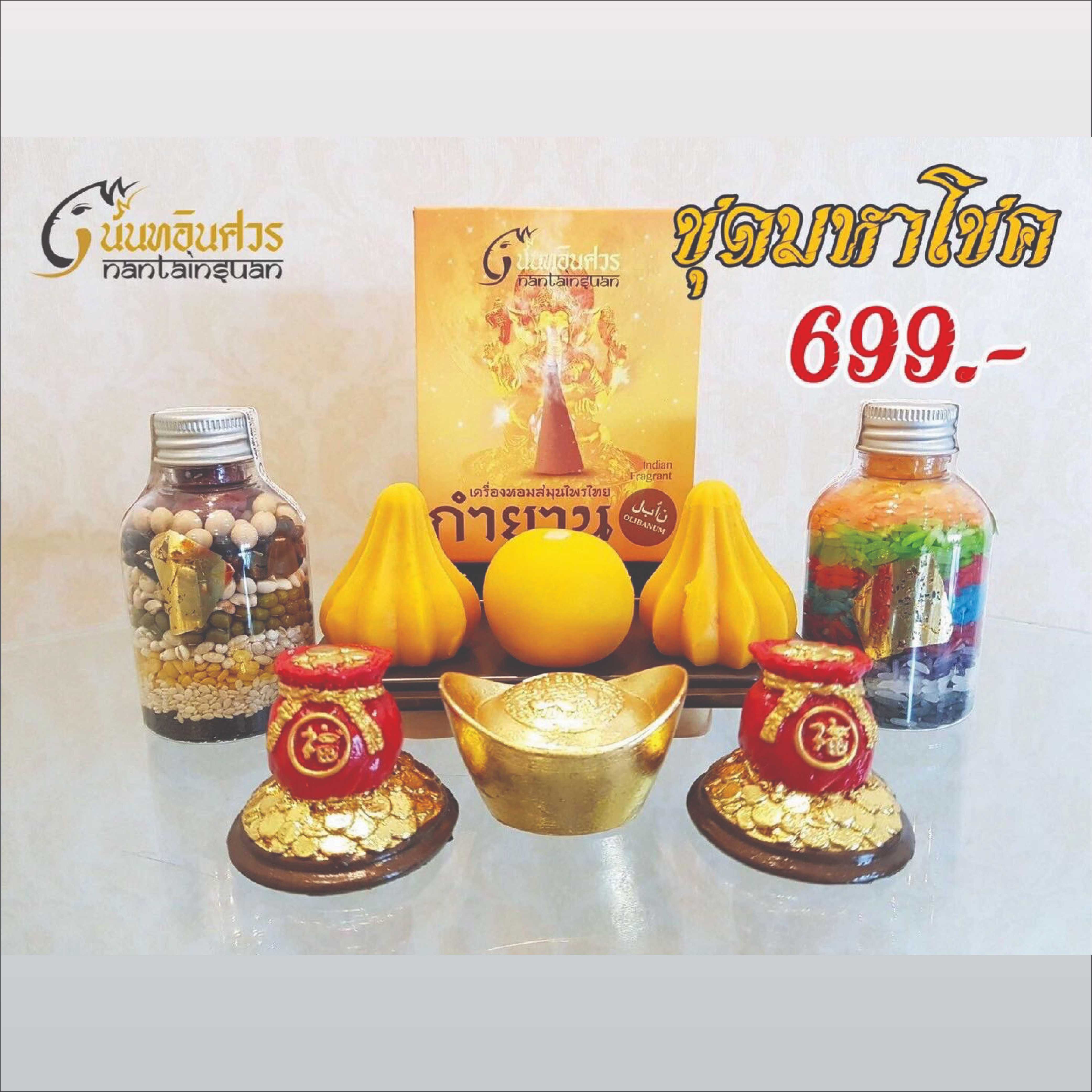 ชุดมหาโชค