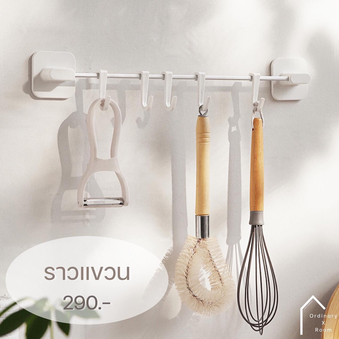 [พร้อมส่ง] ราวแขวน