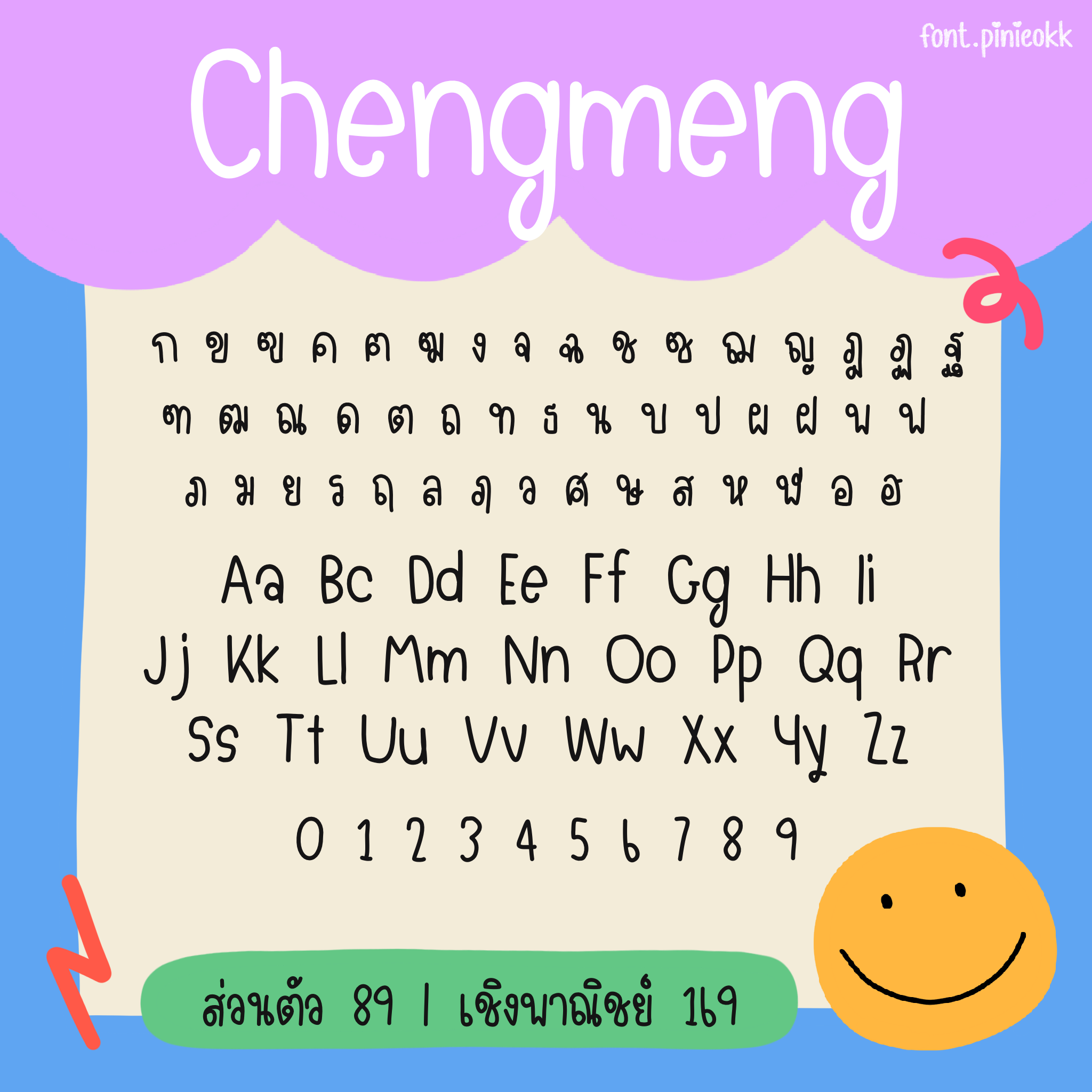 pn_Chengmeng (เชงเม้ง)