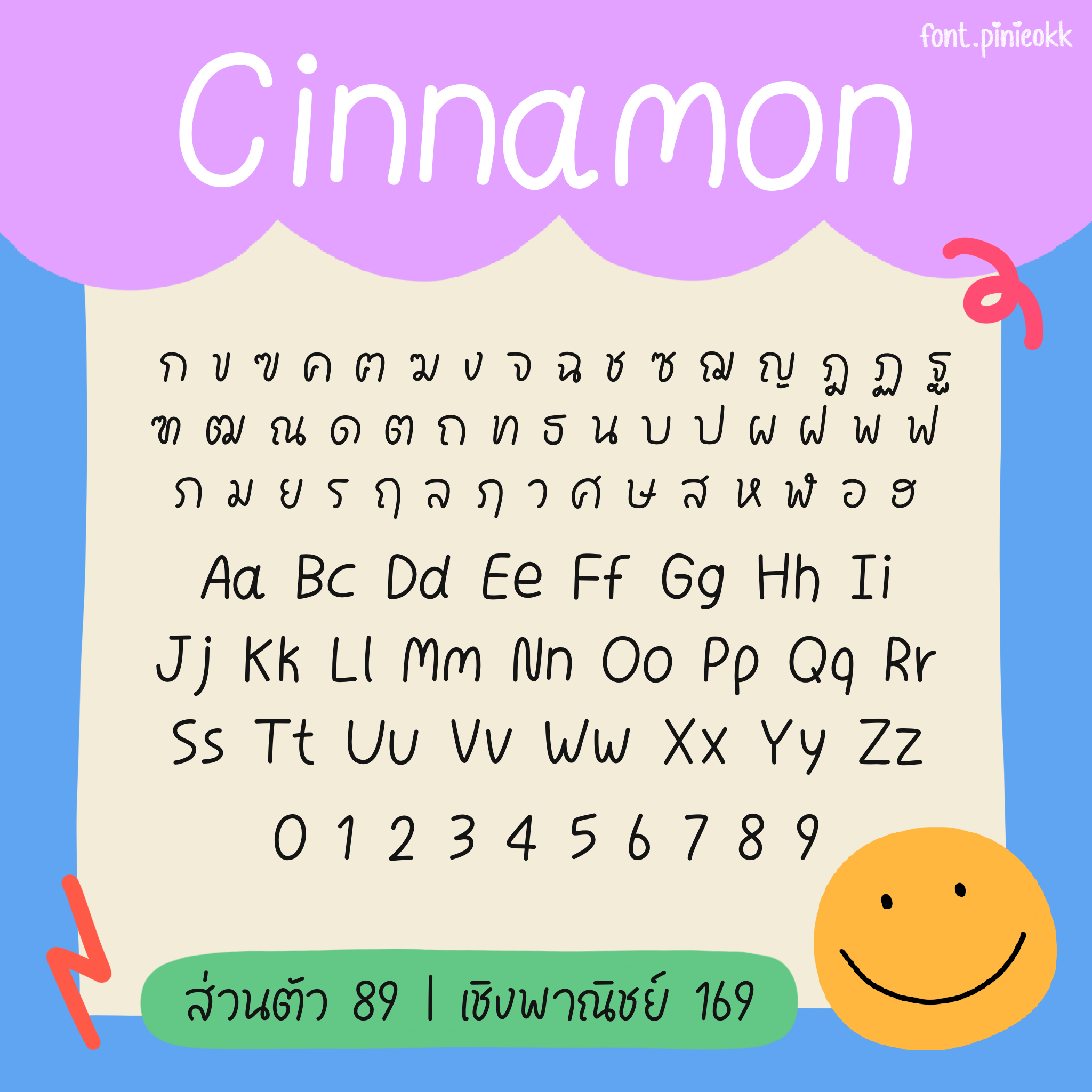 pn_Cinnamon (ซินนามอน)