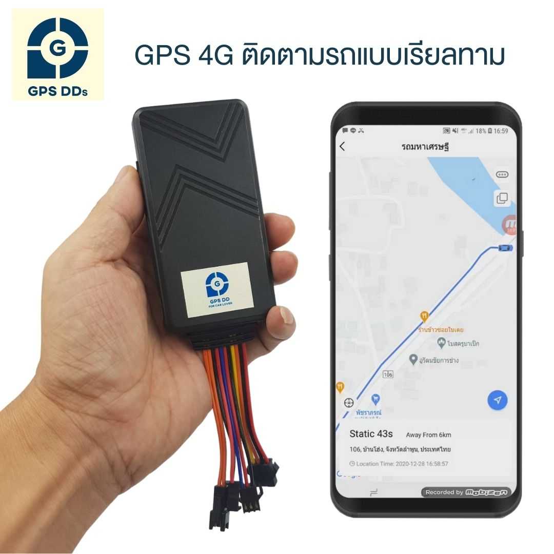 GPSDD รุ่น GDD03 gps ติดตามรถ รองรับระบบ 4G Server  ดูตำแหน่งรถ Online แบบเรียลทาม ได้ทุกที่ ทุกเวลา