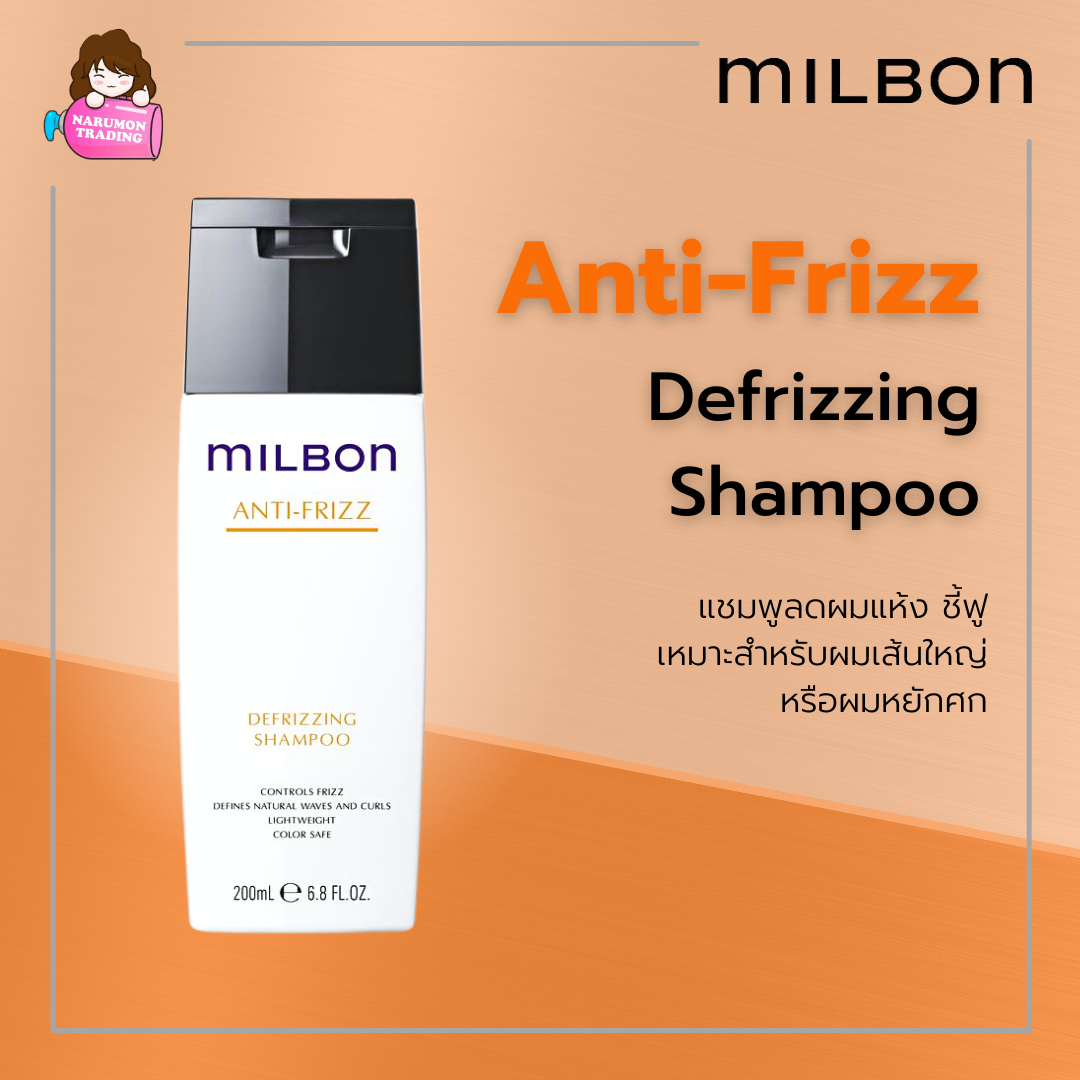 Milbon Anti Frizz Defrizzing Shampoo 200ml