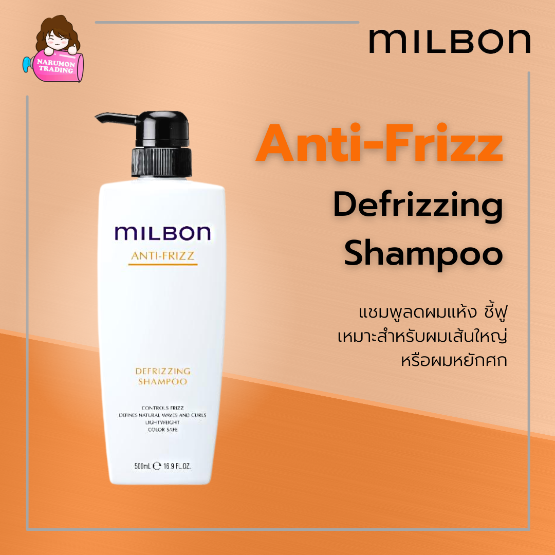 Milbon Anti Frizz Defrizzing Shampoo 500ml