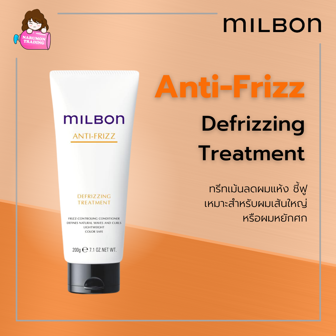 Milbon Anti Frizz Defrizzing Treatment 200ml