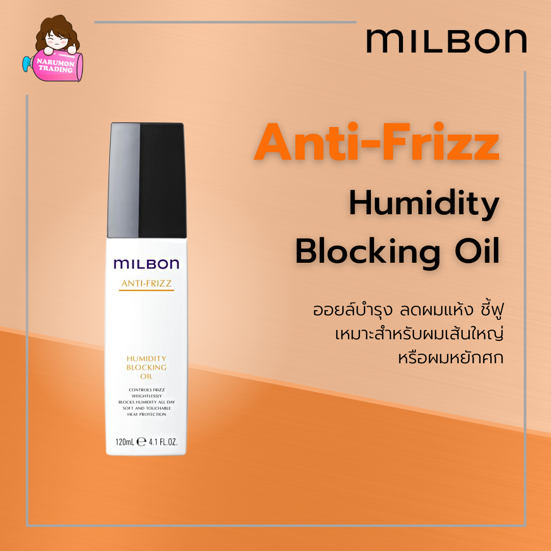 Milbon Anti Frizz Humidity Blocking Oil 120ml